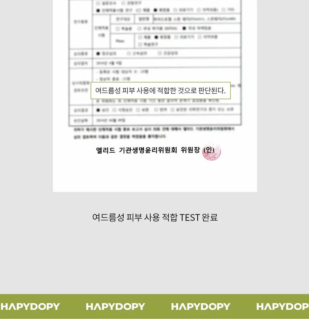 [경동제약] 하피도피 패치 퓨어 96매 +핀셋동봉 (짜기 전) 상세페이지 34